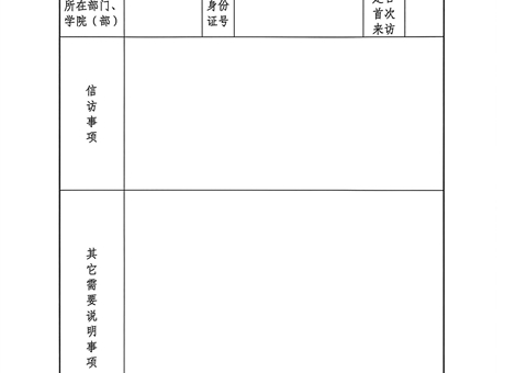 關(guān)于第十四周校領(lǐng)導(dǎo)接待日安排的通知