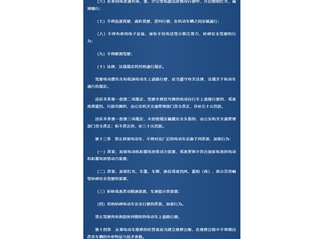 《武威市電動(dòng)車管理?xiàng)l例》頒布，9月1日起實(shí)施！