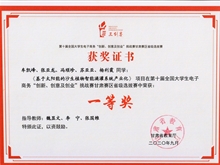 第十屆全國(guó)大學(xué)生電子商務(wù)“創(chuàng)新、創(chuàng)意及創(chuàng)業(yè)”挑戰(zhàn)賽甘肅賽區(qū)省級(jí)選拔賽一等獎(jiǎng)