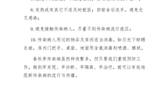春秋季其他類傳染病預(yù)防知識