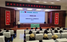 護(hù)理學(xué)院舉辦“青春健康·青春之美”主題講座