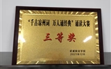 經(jīng)濟管理系學(xué)生在‘千古涼州詞，萬人誦經(jīng)典’誦讀大賽中獲得三等獎
