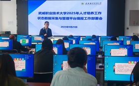 教務(wù)處召開2025年學(xué)校人才培養(yǎng)工作狀態(tài)數(shù)據(jù)采集與管理平臺填報(bào)工作部署會