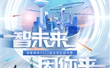 校企合作單位招聘動(dòng)態(tài)——?？低?023屆畢業(yè)生校招開啟