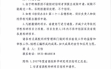 轉(zhuǎn)發(fā)甘肅省教育廳關(guān)于對(duì)2017年度甘肅省高等學(xué)?？茖W(xué)研究項(xiàng)目進(jìn)行結(jié)項(xiàng)驗(yàn)收工作安排的通知
