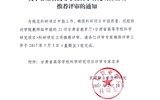 關(guān)于甘肅省高等學(xué)校科學(xué)研究項目立項推薦評審的通知