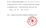關(guān)于2015、2016年度院級(jí)科研項(xiàng)目結(jié)題的通知