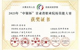 學(xué)院師生在2023年“中銀杯”甘肅省職業(yè)院校技能大賽廣告藝術(shù)設(shè)計賽項獲獎