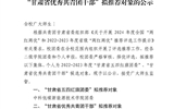關(guān)于2022-2023年度“甘肅省五四紅旗團委”、“甘肅省優(yōu)秀共青團干部”擬推薦對象的公示