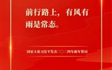 踔厲奮發(fā)，建功新征程——我校團(tuán)員青年熱議習(xí)近平主席二〇二四年新年賀詞