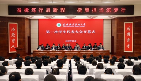 武威職業(yè)技術大學第一次學生代表大會勝利召開