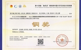 國賽銅獎(jiǎng)｜學(xué)校在第十四屆“挑戰(zhàn)杯”中國大學(xué)生創(chuàng)業(yè)計(jì)劃競(jìng)賽中獲獎(jiǎng)