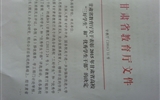 甘肅省教育廳關于表彰2015年甘肅省高?！叭脤W生”和“優(yōu)秀學生干部”的決定