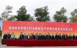 我院舉行2018級新生開學典禮暨軍訓(xùn)總結(jié)大會