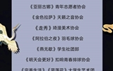 社團文化節(jié) | 游園會、特色攤位、精彩匯演，你心動了嗎？