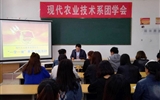 現(xiàn)代農(nóng)業(yè)技術(shù)系團(tuán)總支開展“一學(xué)一做”教育實(shí)踐活動