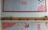 藥學(xué)系團總支開展“一學(xué)一做”黑板報專刊評比活動