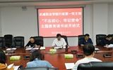 行政第一黨支部舉行“不忘初心、牢記使命”主題教育讀書班開班儀式