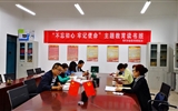 現(xiàn)代農業(yè)技術系黨總支開展“不忘初心，牢記使命”主題教育系列活動