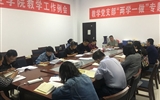 教學(xué)第一黨支部召開“不忘初心、牢記使命”主題教育讀書班第四次交流研討會暨結(jié)業(yè)式