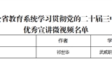 突破3+2！我校三件作品獲全省教育系統(tǒng)學(xué)習(xí)貫徹黨的二十屆三中全會(huì)、全國教育大會(huì)精神優(yōu)秀宣講作品、兩項(xiàng)思政研究課題獲立項(xiàng)