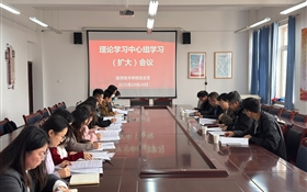 學(xué)校黨委委員、副校長田迎春列席旁聽醫(yī)學(xué)技術(shù)學(xué)院黨總支理論學(xué)習(xí)中心組學(xué)習(xí)（擴(kuò)大）會議