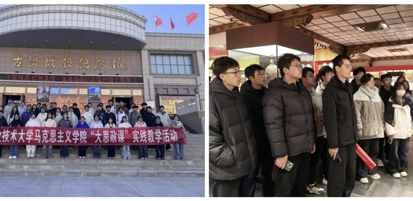 馬克思主義學(xué)院開(kāi)展“大思政課” 實(shí)踐教學(xué)活動(dòng)