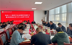 省委教育工委工作組列席旁聽武威職業(yè)技術大學黨委理論學習中心組學習