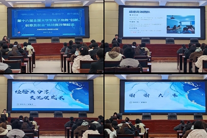 武威職業(yè)技術大學成功舉辦第十六屆全國大學生電子商務“創(chuàng)新、創(chuàng)意及創(chuàng)業(yè)”挑戰(zhàn)賽動員會