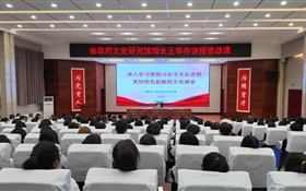 甘肅省人民政府文史研究館黨組書記、館長(zhǎng)王華存到武威職業(yè)技術(shù)大學(xué)為師生講授思政課