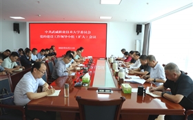 學(xué)校召開黨的建設(shè)工作領(lǐng)導(dǎo)小組（擴(kuò)大）會(huì)議