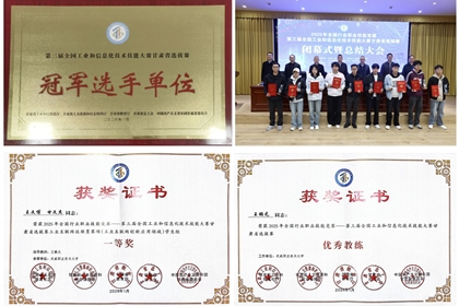 喜報(bào)：武威職業(yè)技術(shù)大學(xué)在第三屆全國(guó)工業(yè)和信息化技術(shù)技能大賽甘肅省選拔賽中勇創(chuàng)佳績(jī)