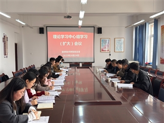 學校黨委委員、副校長田迎春列席旁聽醫(yī)學技術(shù)學院黨總支理論學習中心組學習（擴大）會議