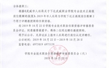 關(guān)于推薦柴愛(ài)平、蔣偉2名同志聘任教授職稱的公示