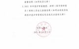 關于2021年申報評審中級、高級職稱人員“師德師風和學術行為”審查情況的公示